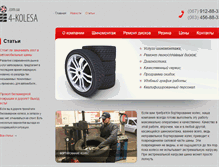 Tablet Screenshot of 4-kolesa.com.ua